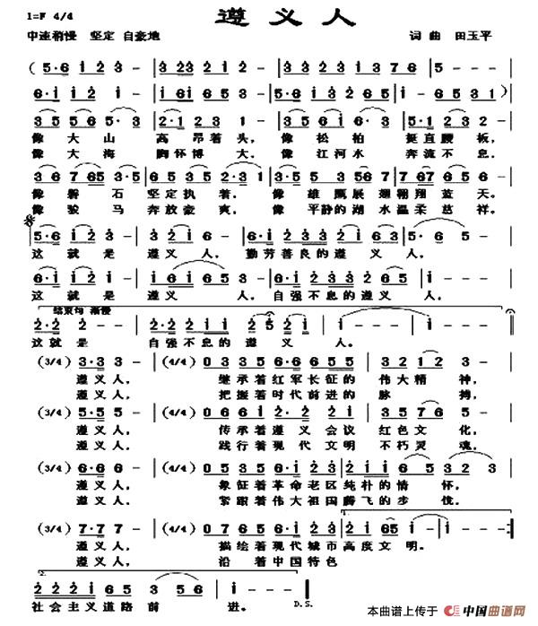 遵义人(田玉平 词曲)(1)_原文件名:2.jpg