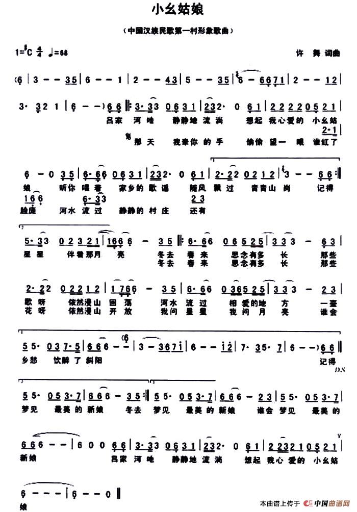 小幺姑娘(中国汉族民歌第一村形象歌曲)(1)_原文件名:22.jpg