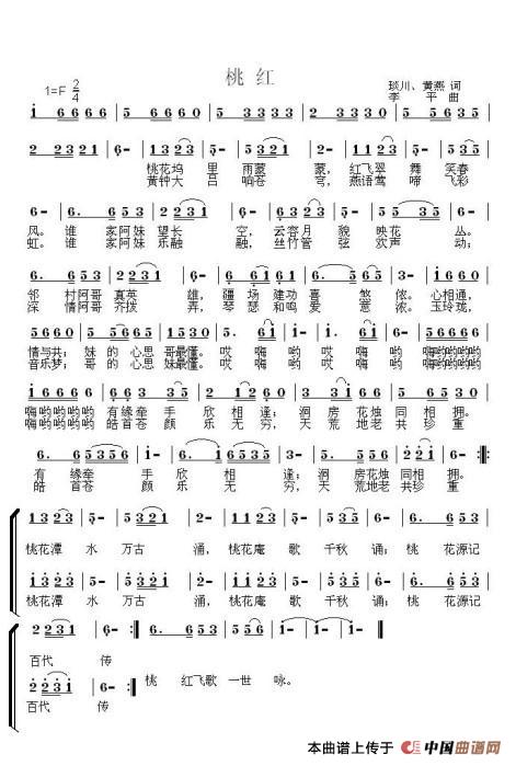 桃红(琰川词 李平曲)(1)_原文件名:桃红.jpg