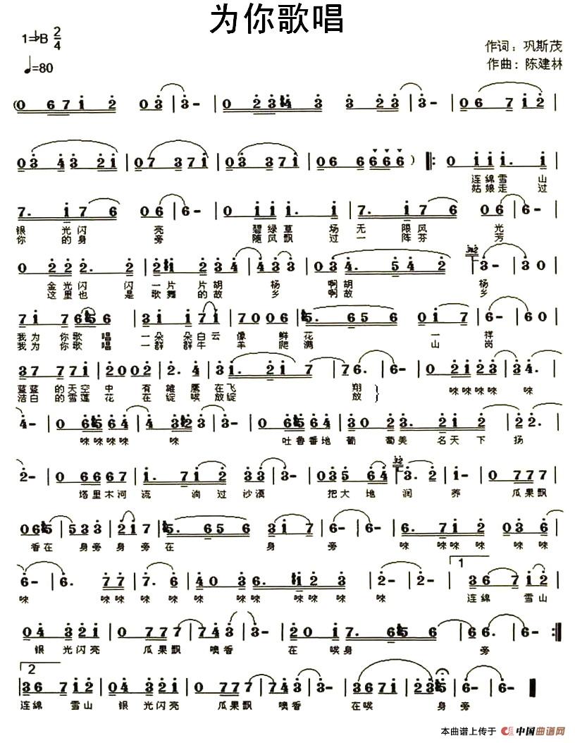 为你歌唱(巩斯茂词 陈建林曲)(1)_原文件名:1.jpg