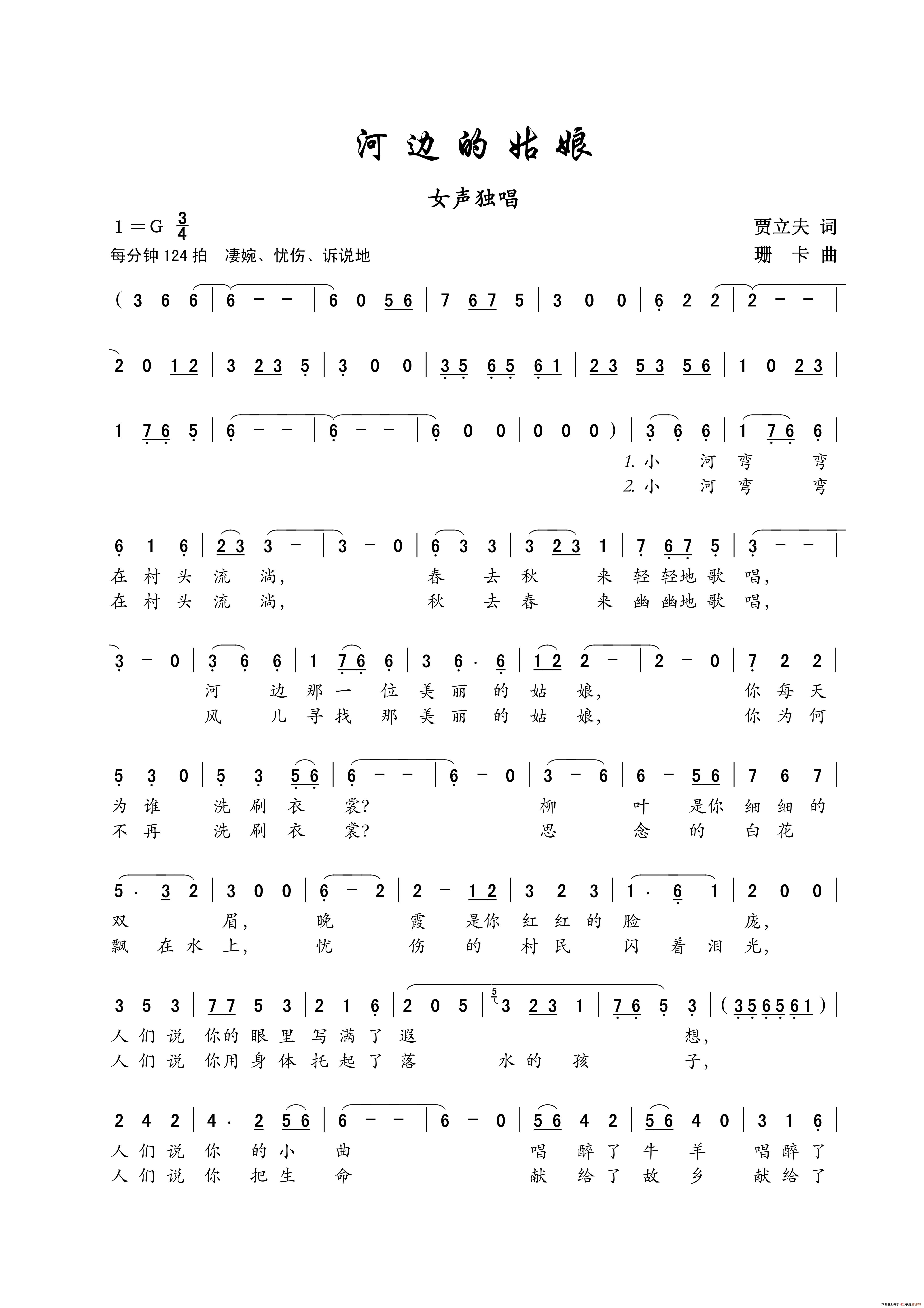 河边的姑娘(贾立夫词 珊卡曲)(1)_原文件名:30-2-1.jpg