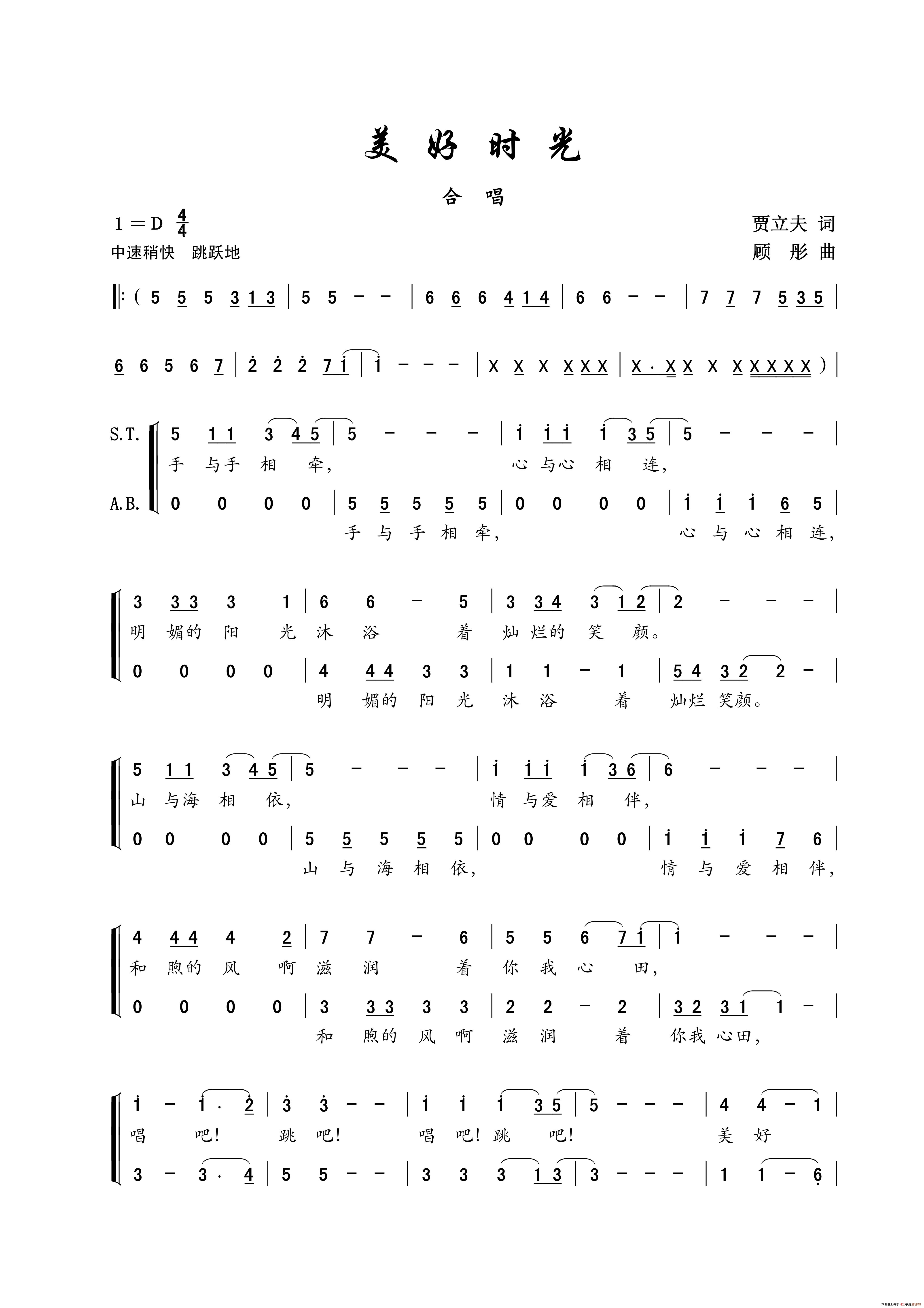 美好时光(贾立夫词 顾彤曲、混声合唱)(1)_原文件名:90-2-1.jpg