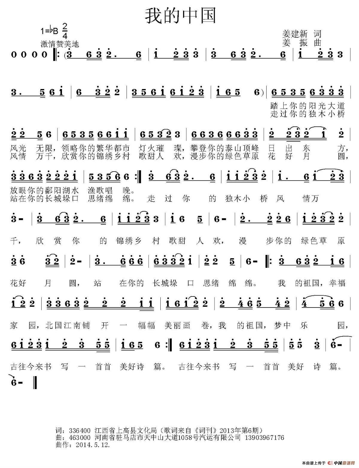 我的中国(姜建新词 姜振曲)(1)_原文件名:我的中国.jpg