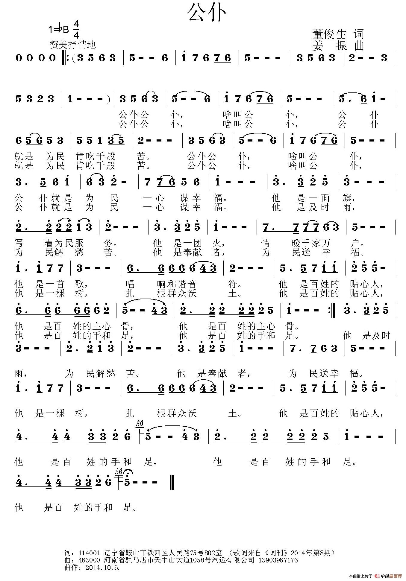 公仆(董俊生词 姜振曲)(1)_原文件名:11.jpg