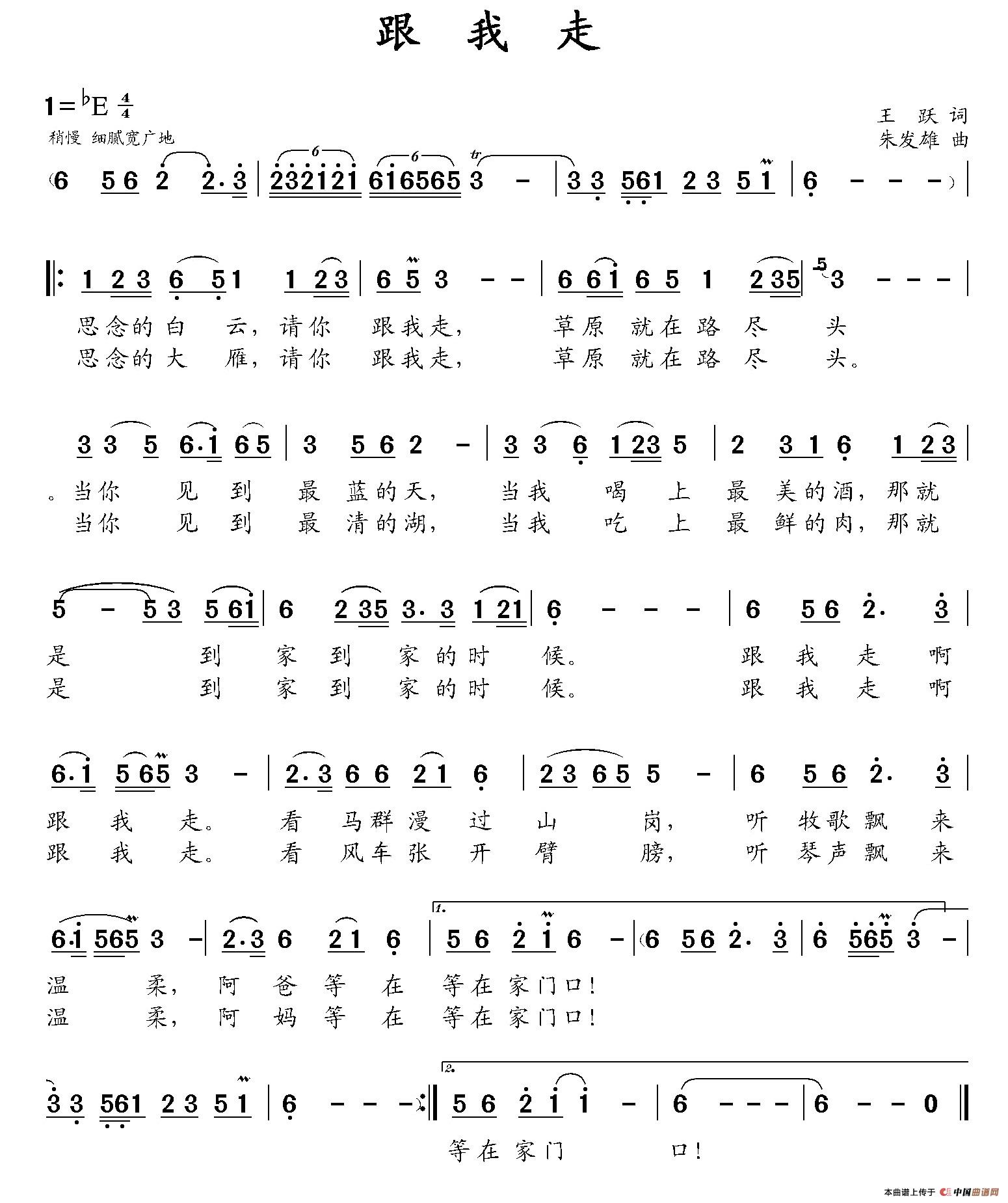 跟我走(王跃词 朱发雄曲)(1)_原文件名:跟我走(曲谱).jpg