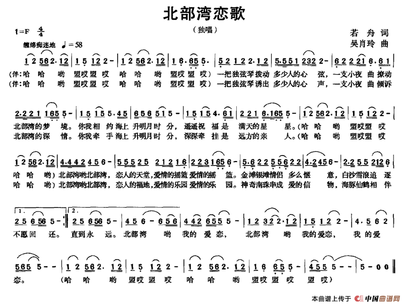 北部湾恋歌(若舟词 吴肖玲曲)(1)_原文件名:11.gif