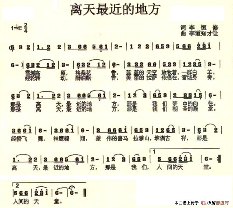 离天最近的地方(李恒修词 李道知才让曲)(1)_原文件名:1.jpg