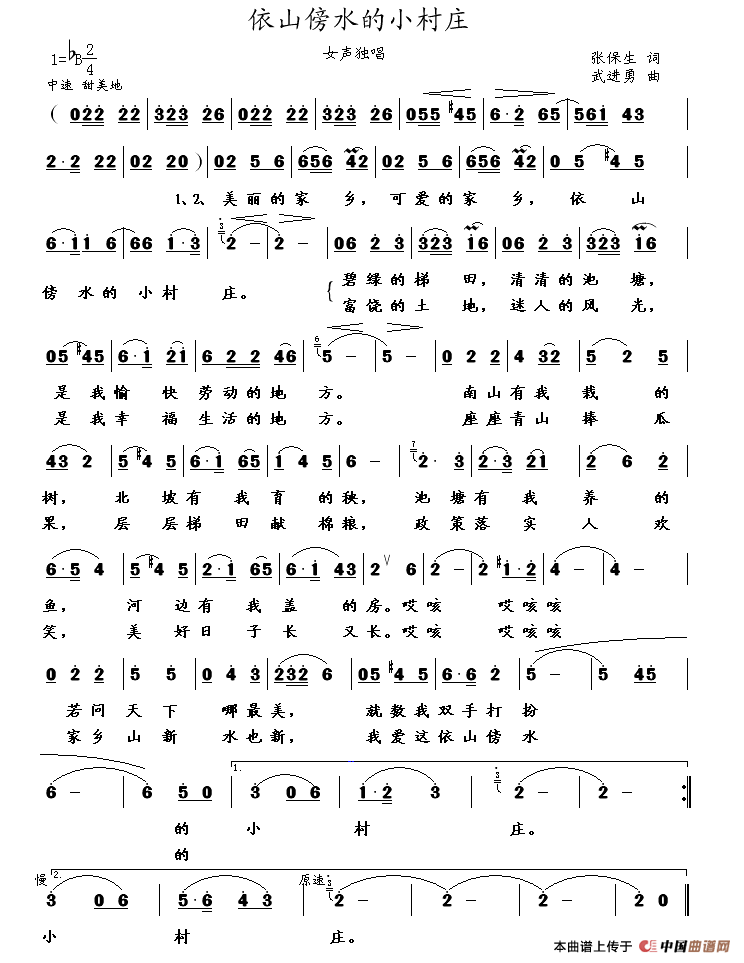 依山傍水的小村庄(张保生词 武进勇曲)(1)_原文件名:123.png
