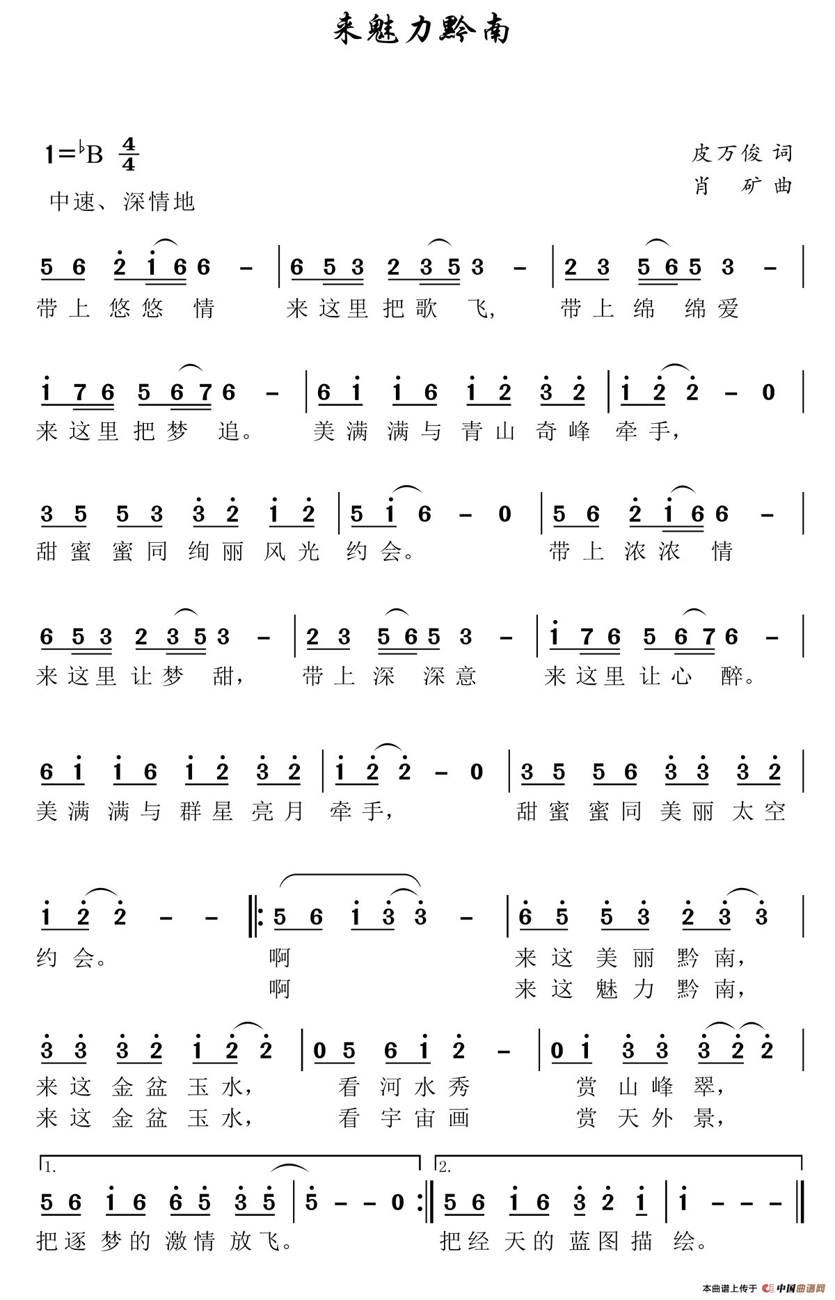 来魅力黔南(皮万俊词 肖矿曲)(1)_原文件名:123.png