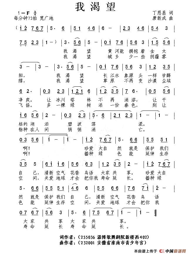 我渴望(丁恩昌词 唐新成曲)(1)_原文件名:1.jpg