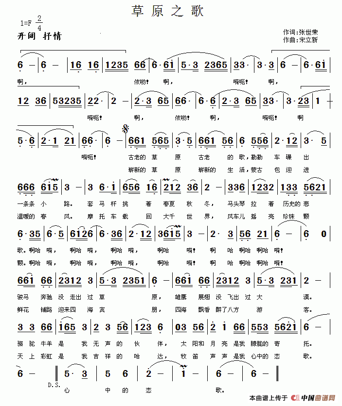 草原之歌(张世荣词 宋立新曲)(1)_原文件名:11.gif