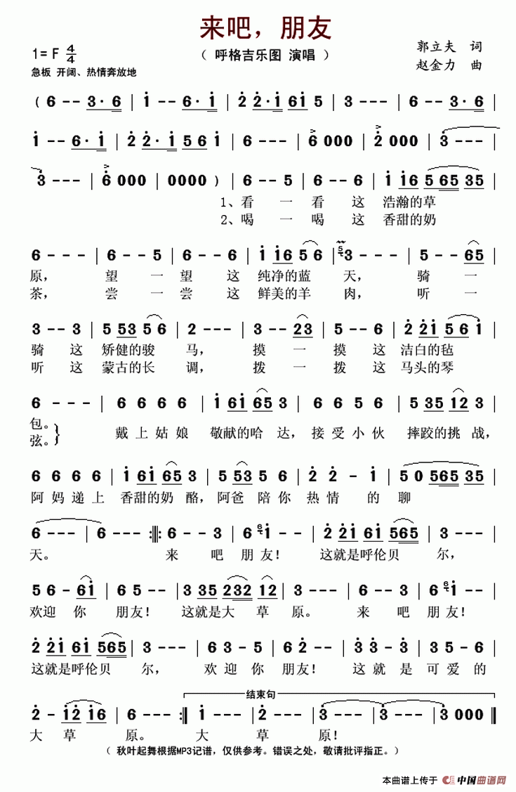 来吧,朋友(郭立夫词 赵金力曲)(1)_原文件名:来吧,朋友-呼格吉乐图..gif