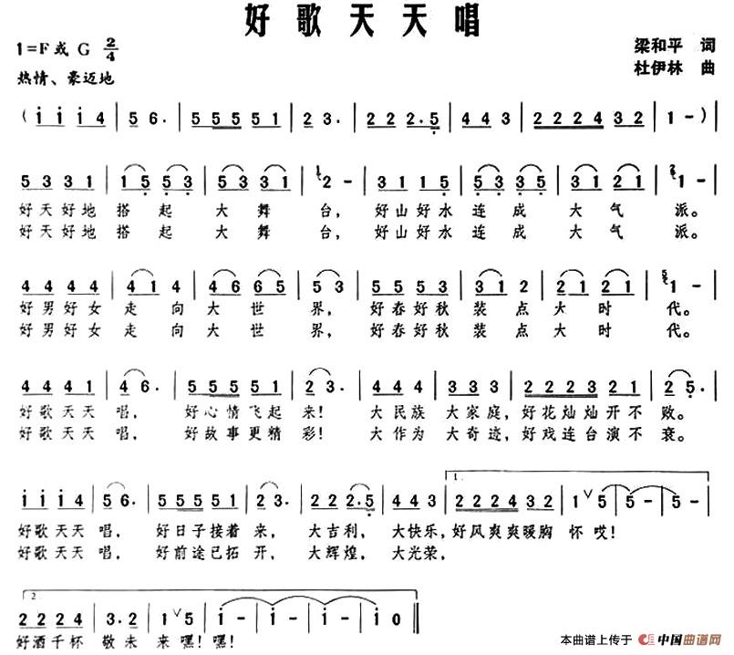 好歌天天唱(梁和平词 杜伊林曲)(1)_原文件名:1.jpg