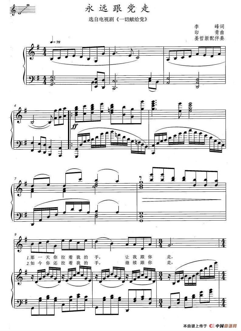 永远跟党走(李锋词 印青曲、正谱)(1)_原文件名:图片1.jpg