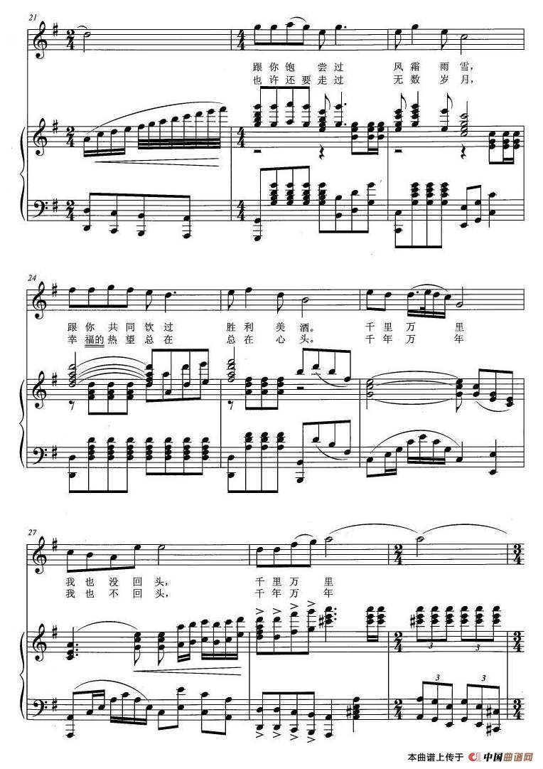 永远跟党走(李锋词 印青曲、正谱)(1)_原文件名:图片3.jpg