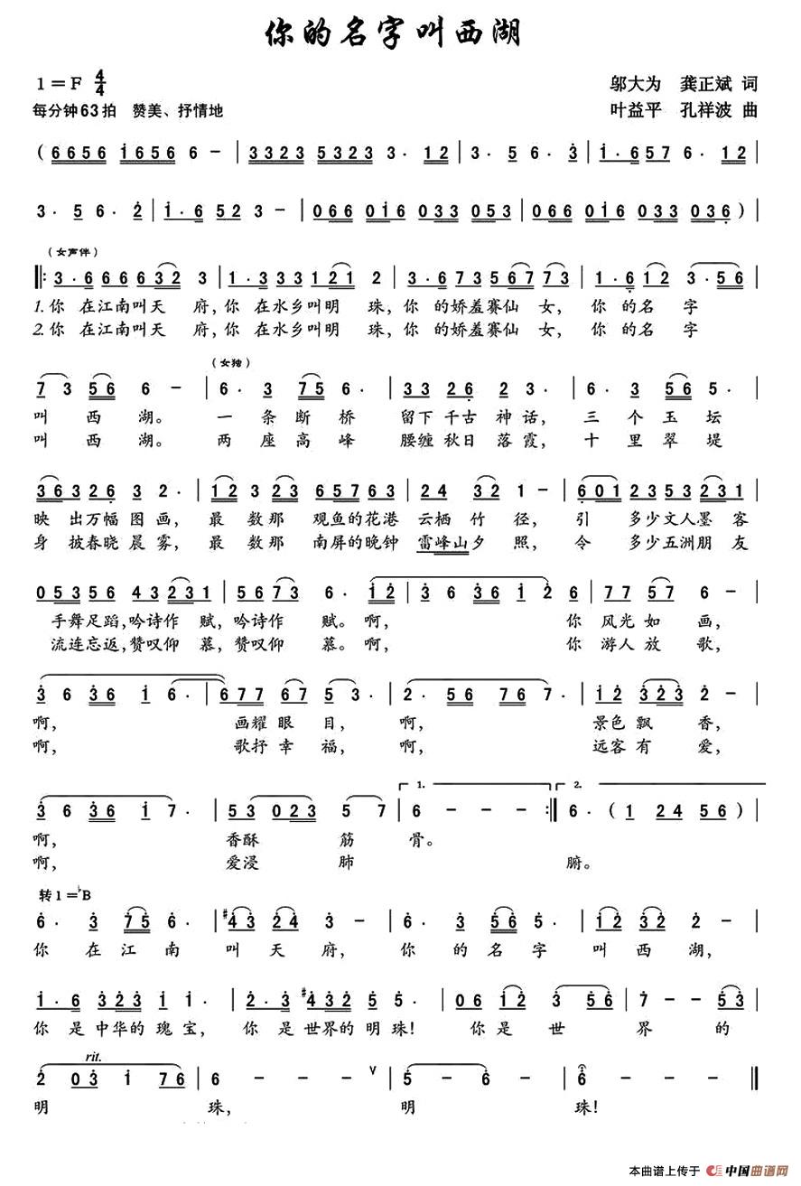 你的名字叫西湖(邬大为、龚正斌词 叶益平、孔祥波 曲)(1)_原文件名:2.jpg