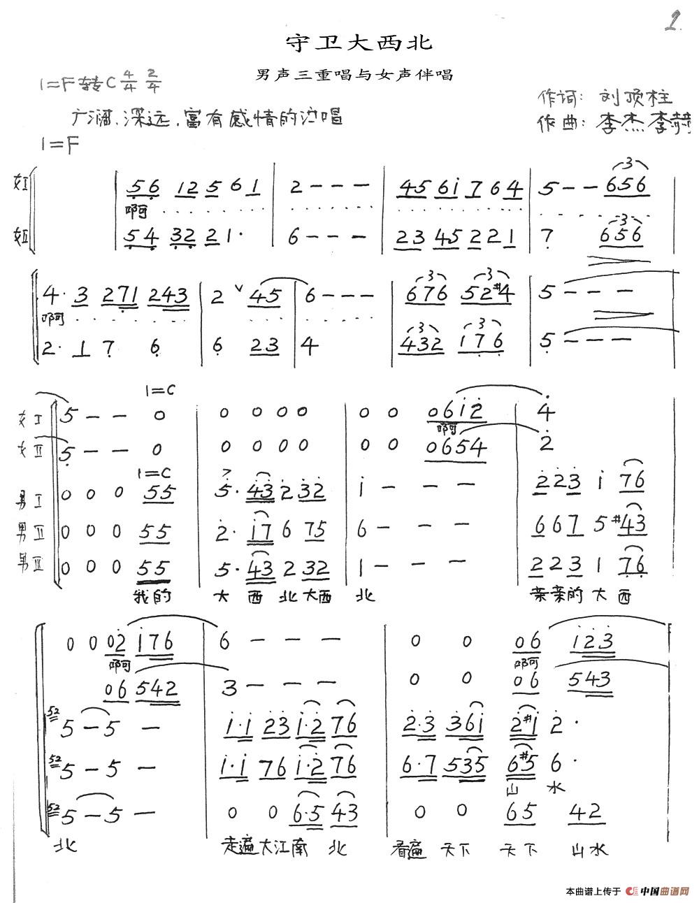 守卫大西北(1)_原文件名:守卫大西北1 .jpg