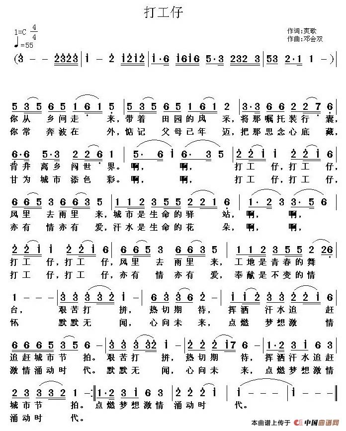 打工仔(邓会双词 邓会双曲)(1)_原文件名:打工仔.jpg