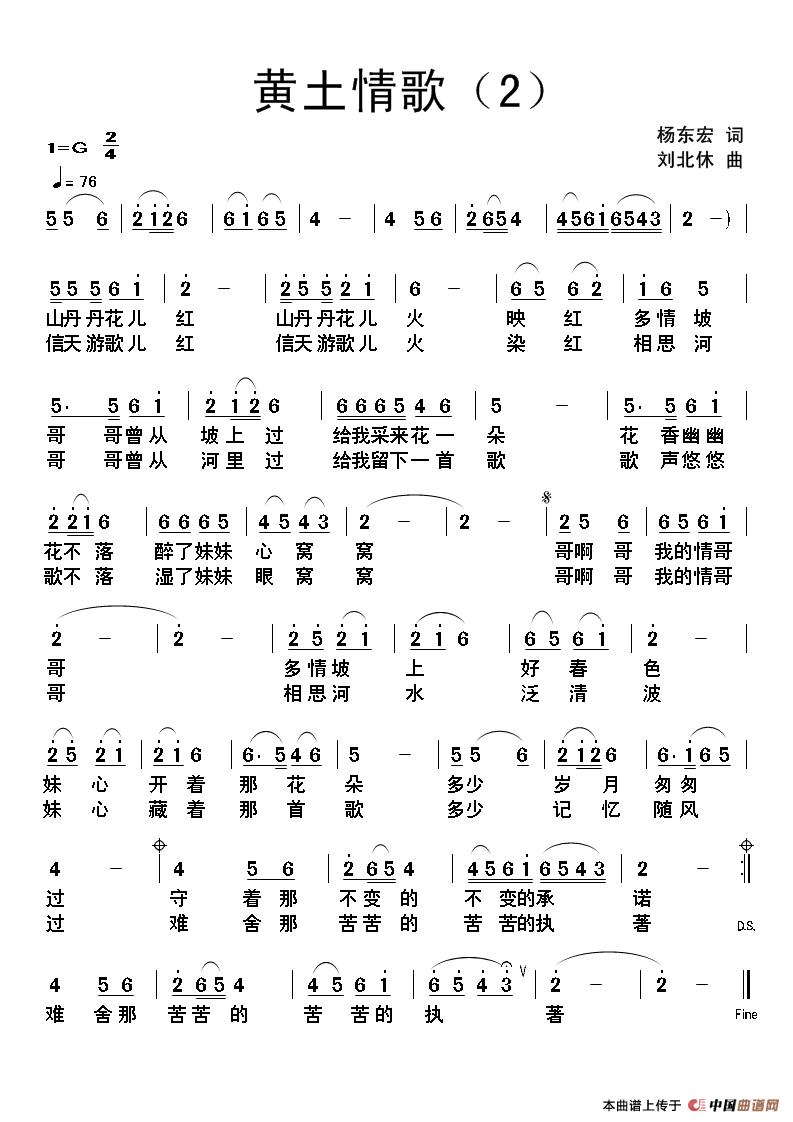 黄土情歌(版本二)(杨东宏词 刘北休曲)(1)_原文件名:黄土情歌(2).jpg