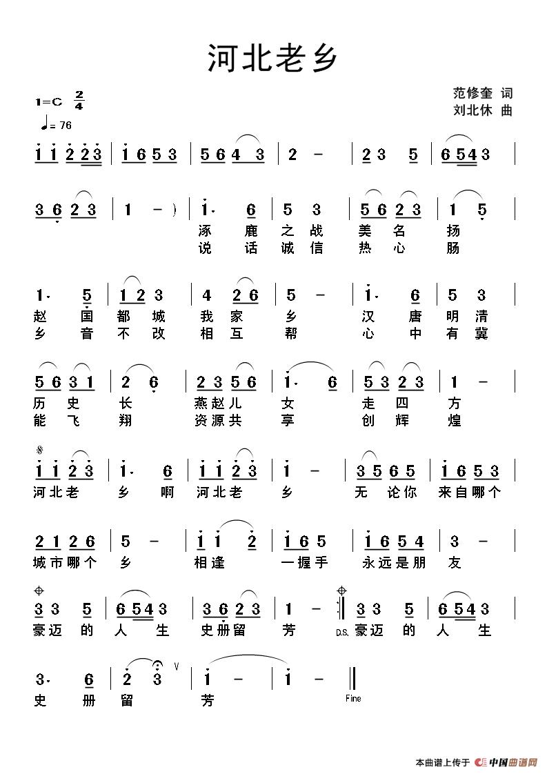 河北老乡(范修奎词 刘北休曲)(1)_原文件名:河北老乡.jpg