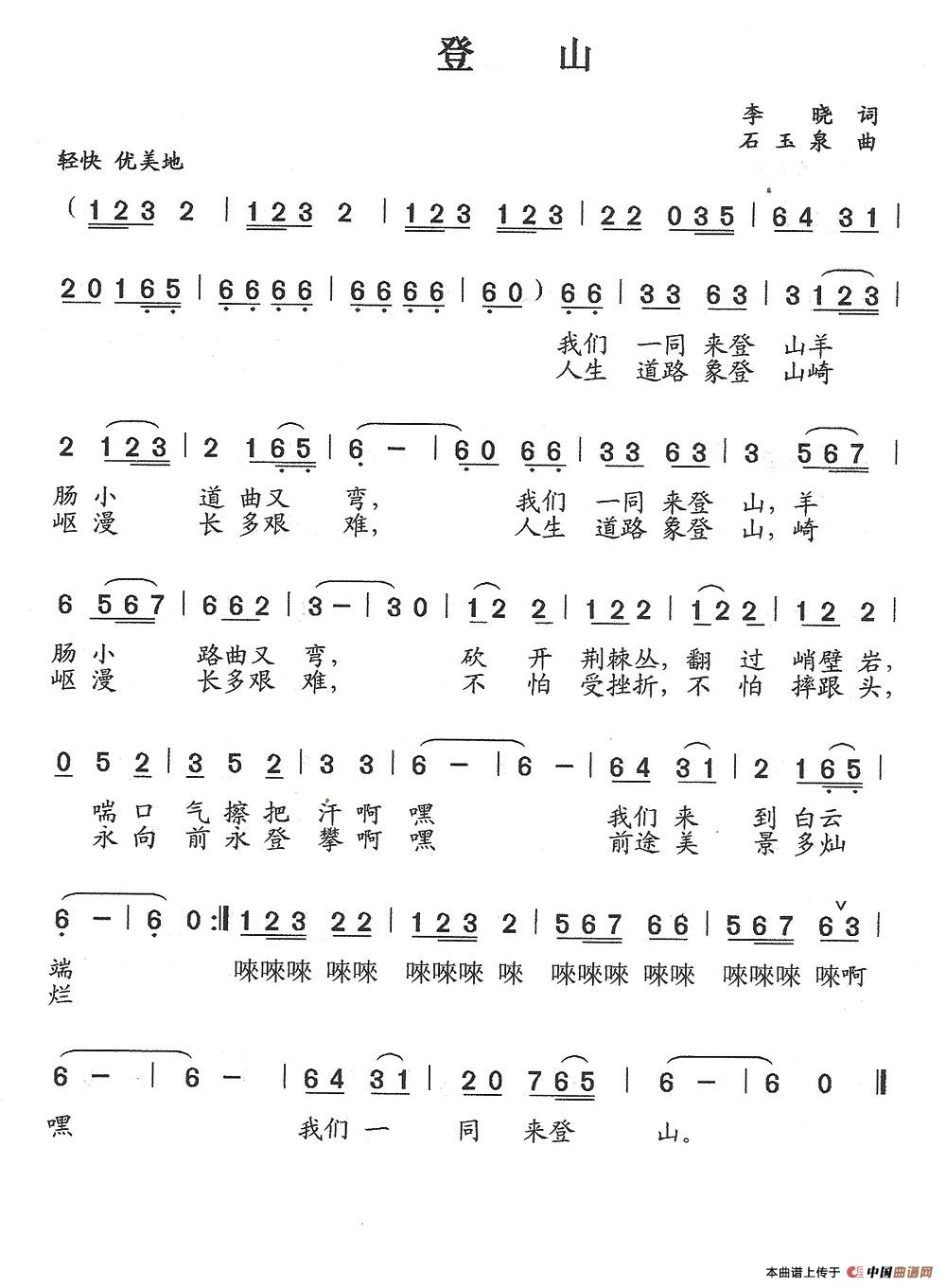 登山(李晓词 石玉泉曲)(1)_原文件名:1.jpg