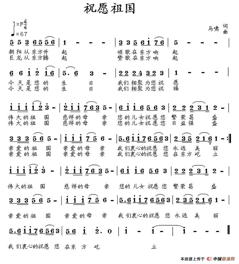 祝愿祖国(又名:祝福祖国)(1)_原文件名:祝愿祖国歌谱.jpg