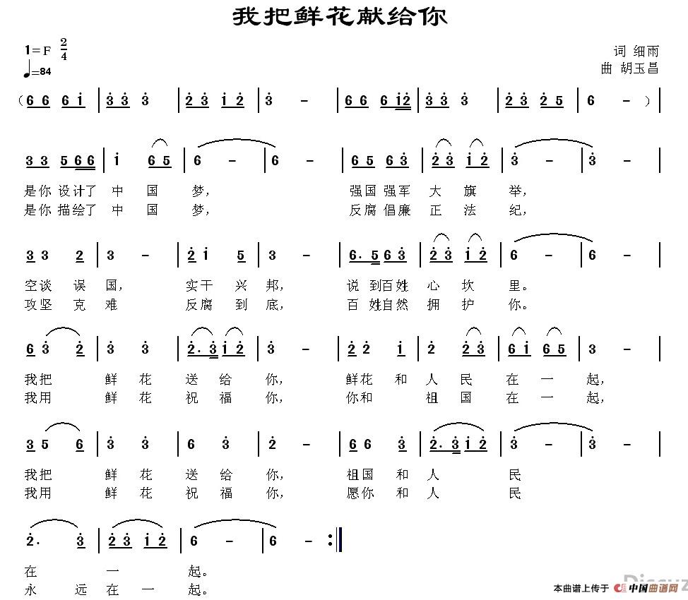 我把鲜花送给你(细雨词 胡玉昌曲)(1)_原文件名:1.jpg