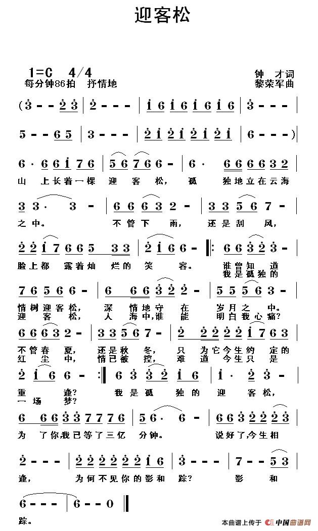 迎客松(钟才词 黎荣军曲)(1)_原文件名:1.jpg