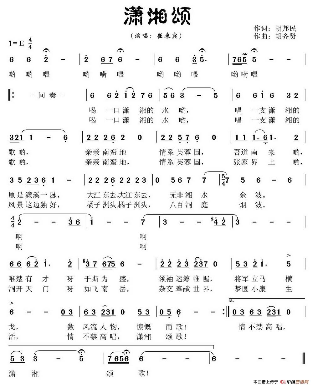 潇湘颂(胡邦民词 胡齐贤曲)(1)_原文件名:1.jpg