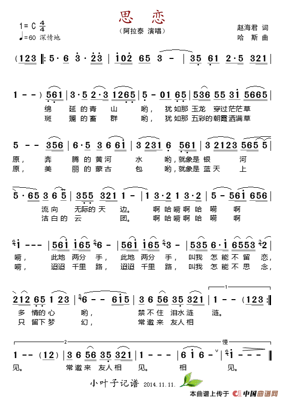 思念(赵海君词 哈斯曲)(1)_原文件名:思念.gif