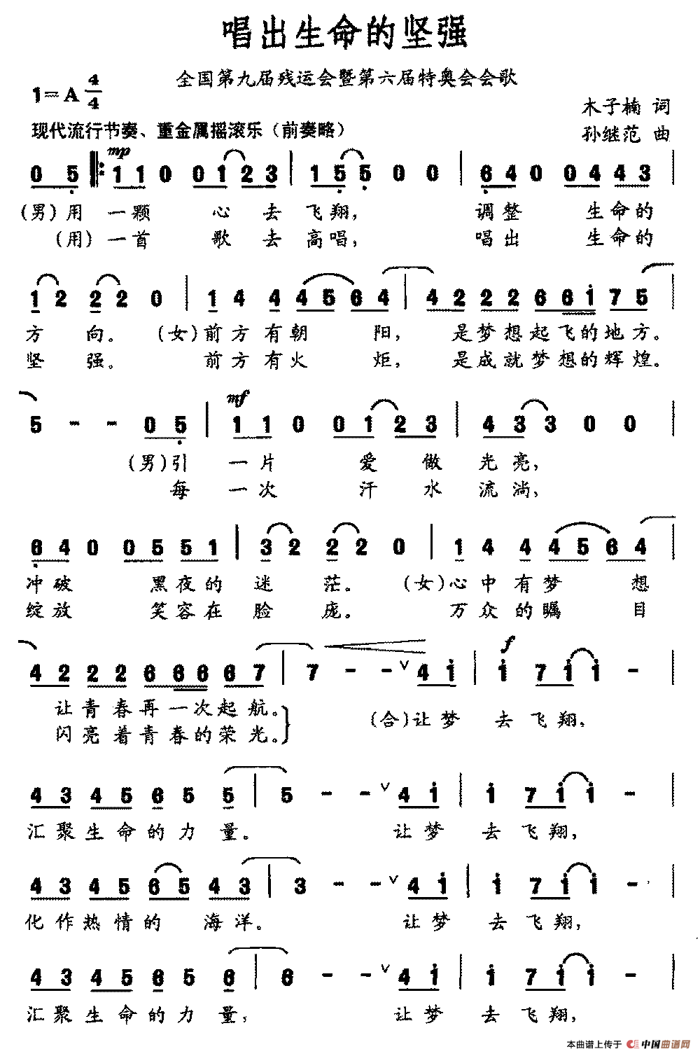 唱出生命的坚强(全国第九届残运会暨第六届特奥会会歌)(1)_原文件名:唱出生命的坚强.png