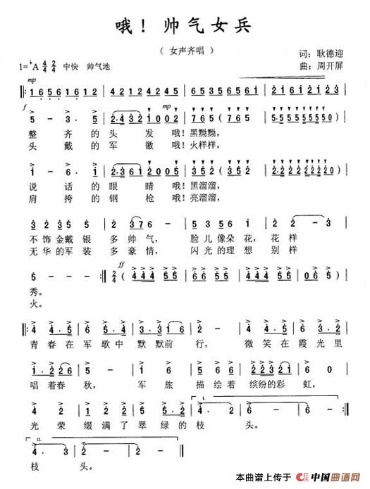 《哦!帅气女兵》(周开屏原创歌曲)(1)_原文件名:《哦!帅气女兵》周开屏原创歌曲【歌谱】.jpg