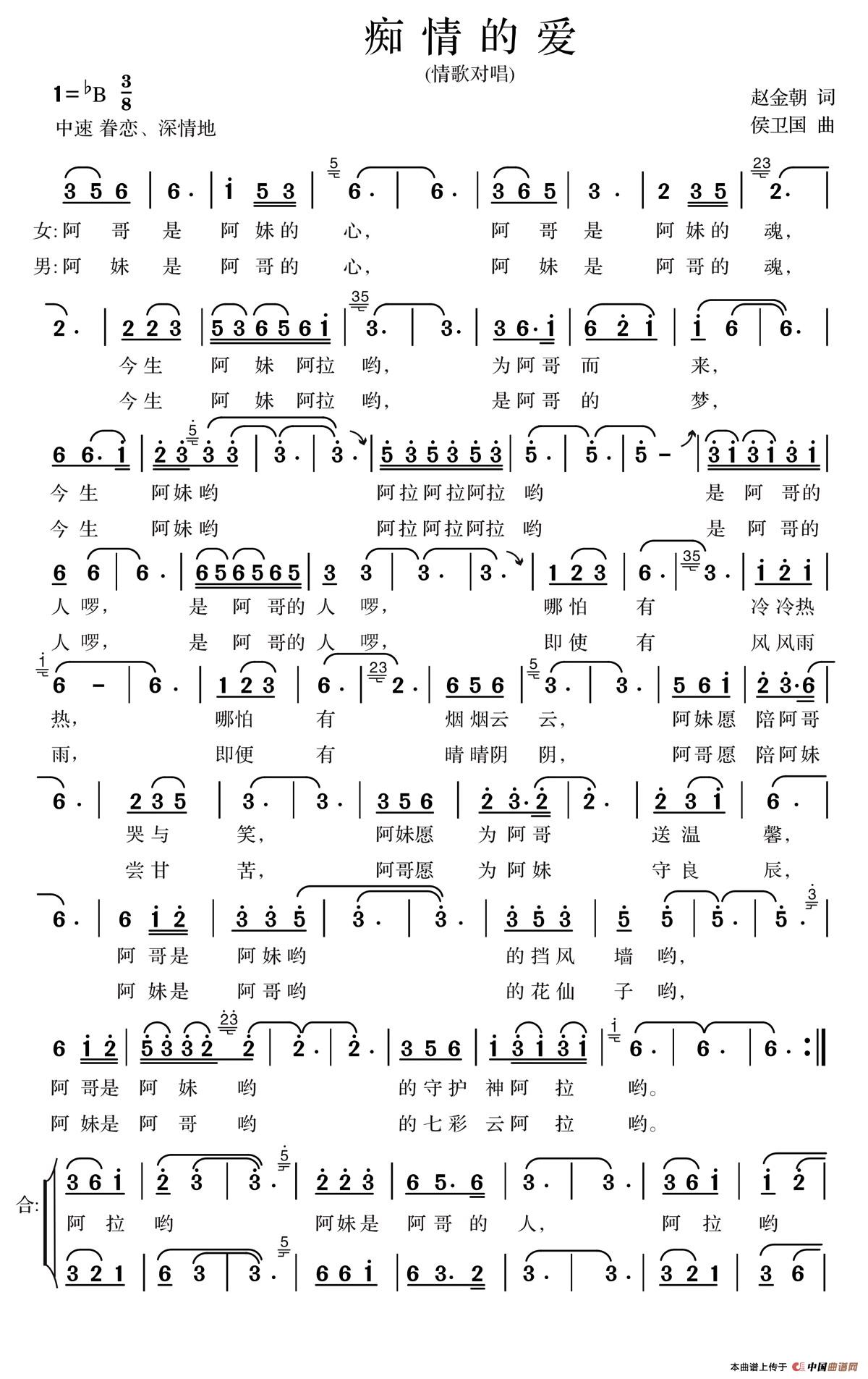 痴情的爱(赵金朝词 侯卫国曲)(1)_原文件名:1.jpg