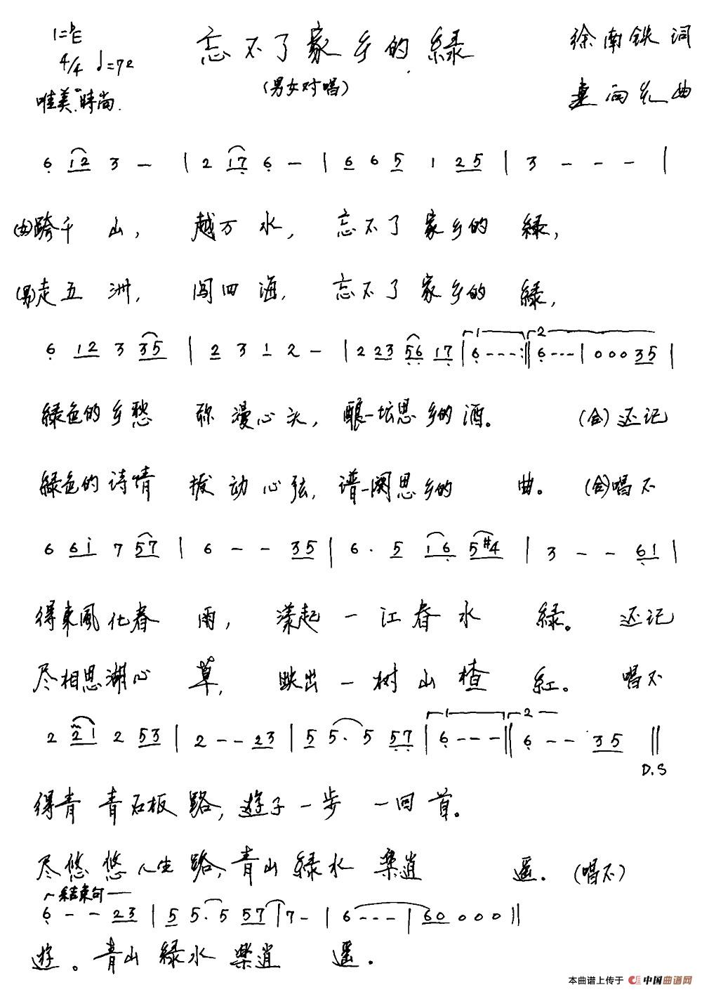 忘不了家乡的绿 (1)_原文件名:忘不了家乡的绿 001.jpg