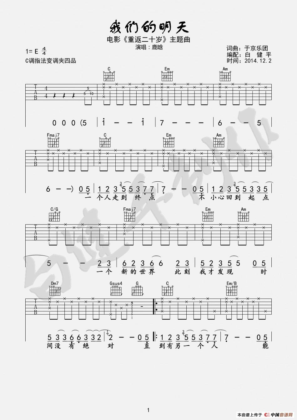 我们的明天(吉他六线谱)(1)_原文件名:image.jpg