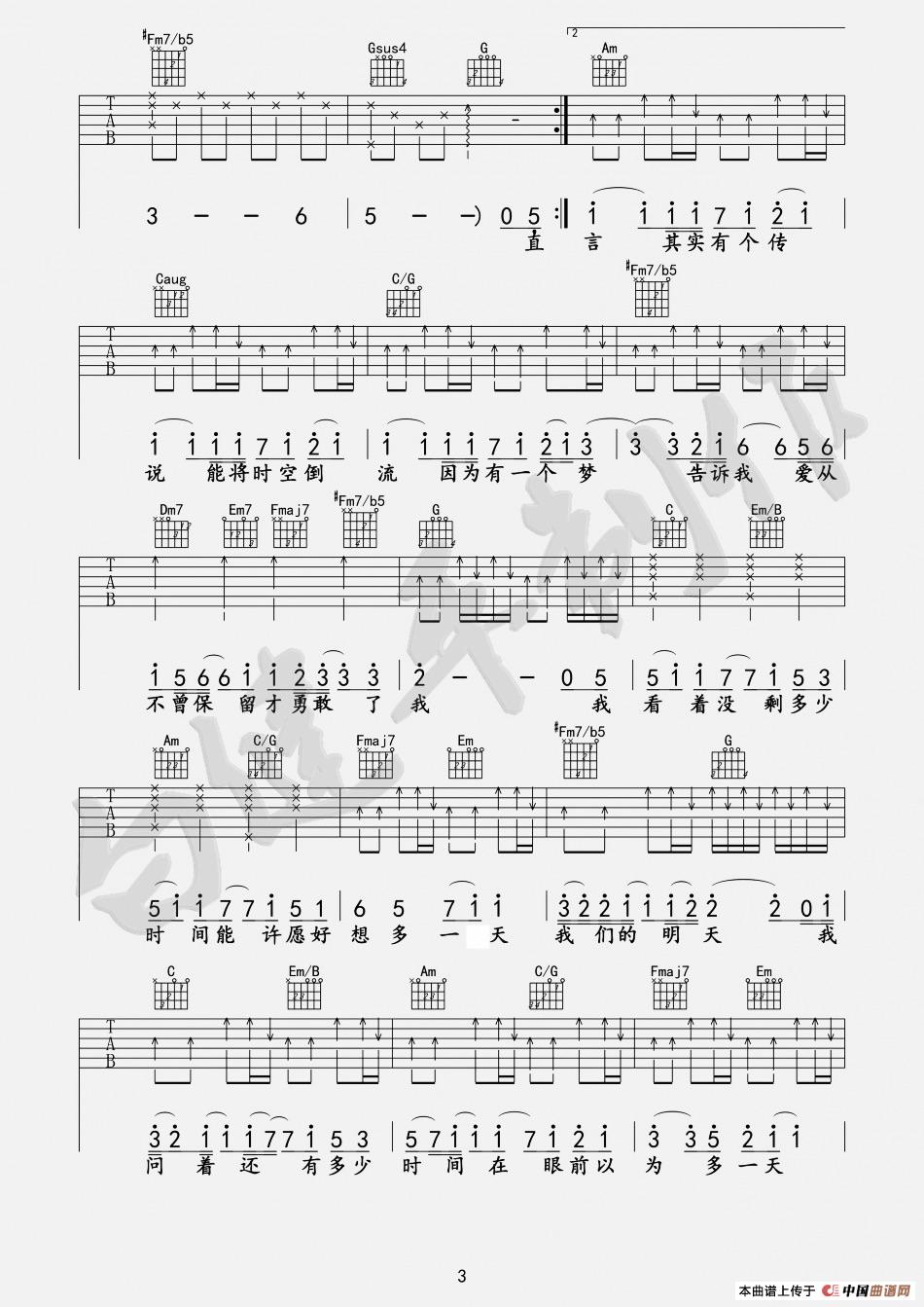 我们的明天(吉他六线谱)(1)_原文件名:image.jpg