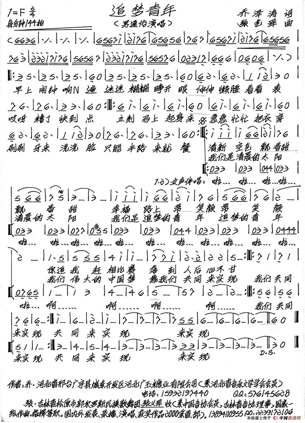 追梦青年(乔泽涛词 张艺军曲)(1)_原文件名:追梦青年.jpg