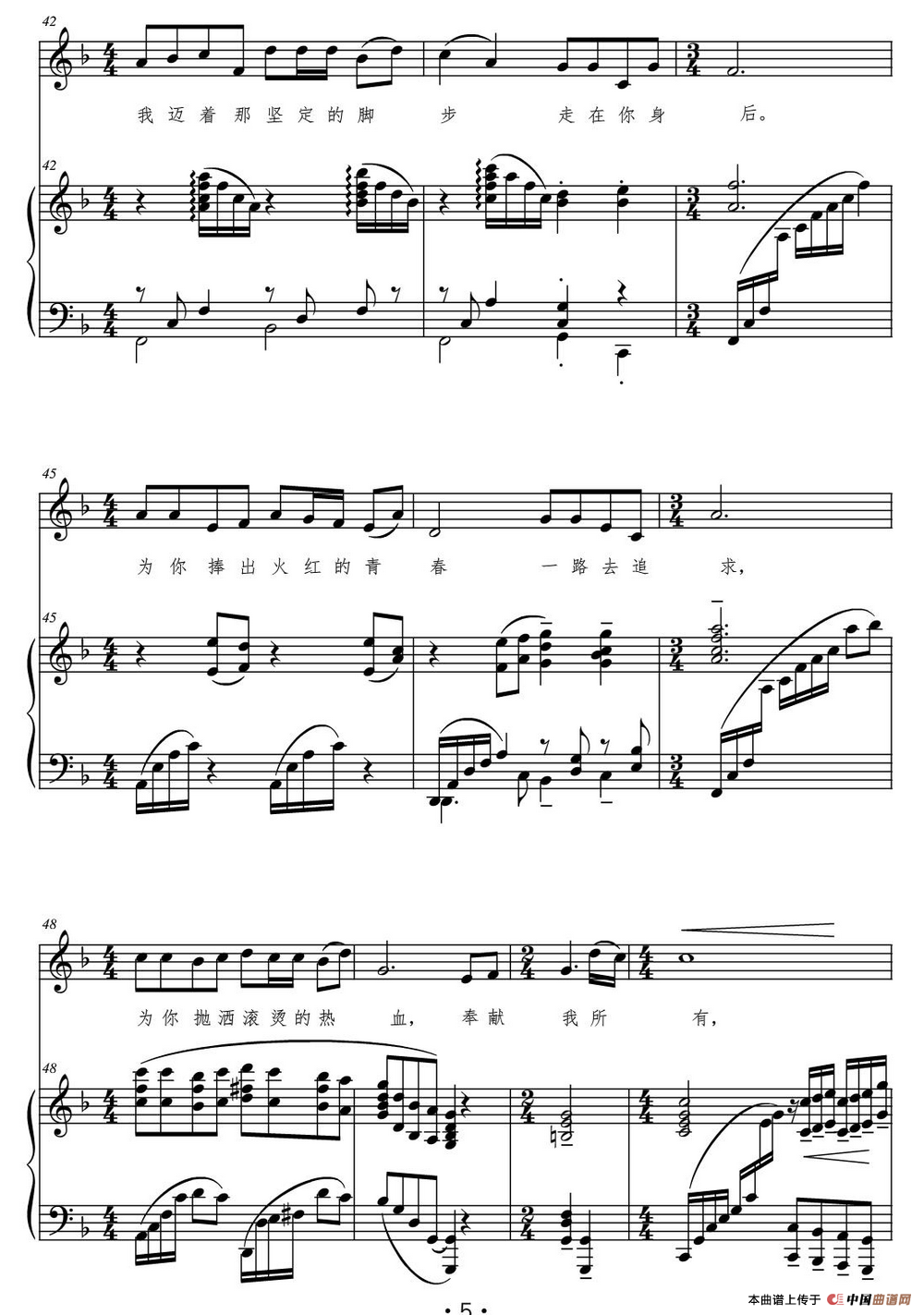 把一切献给党(F调正谱)(1)_原文件名:5.png