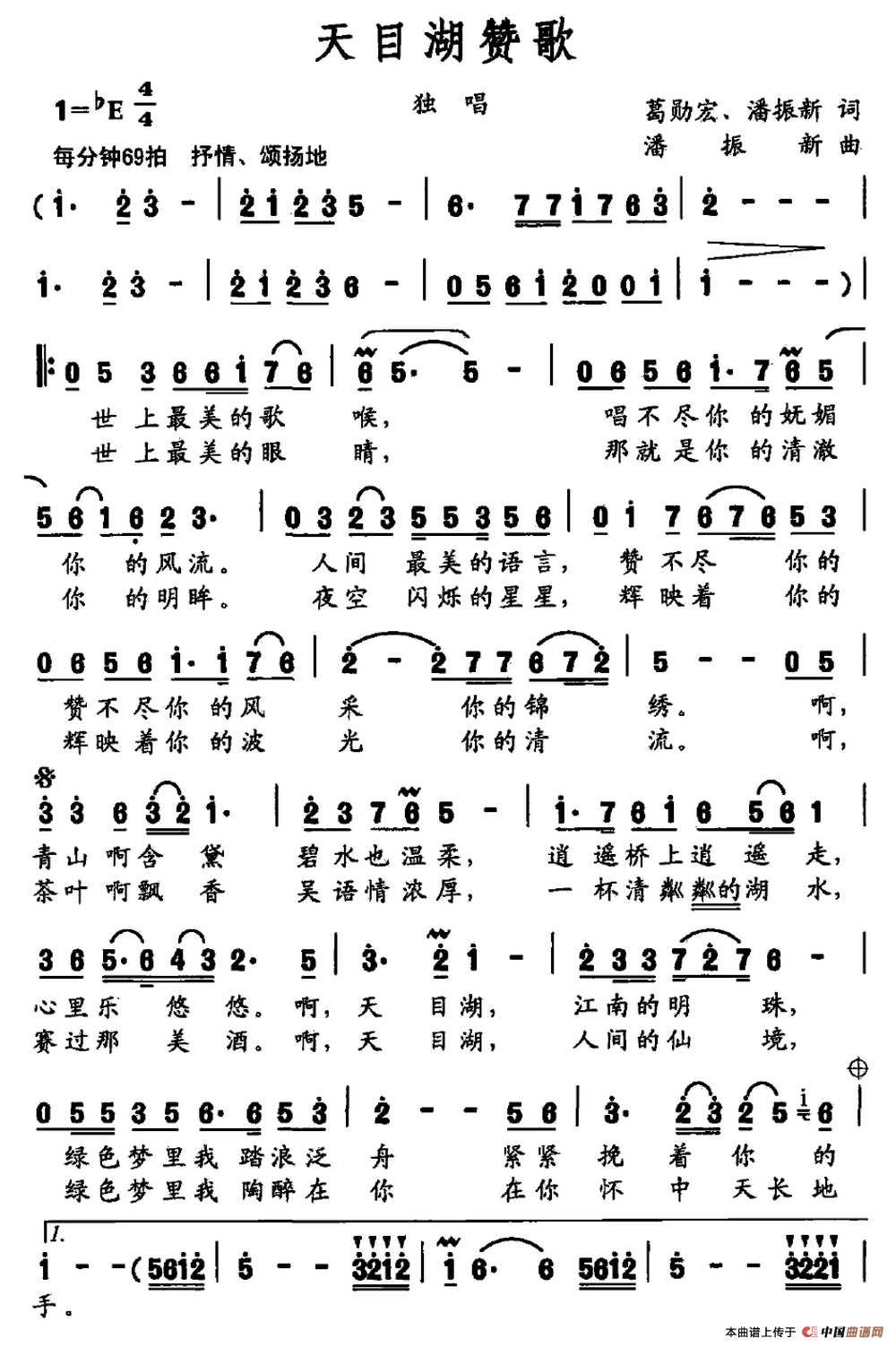 天目湖赞歌(1)_原文件名:天目湖赞歌.png