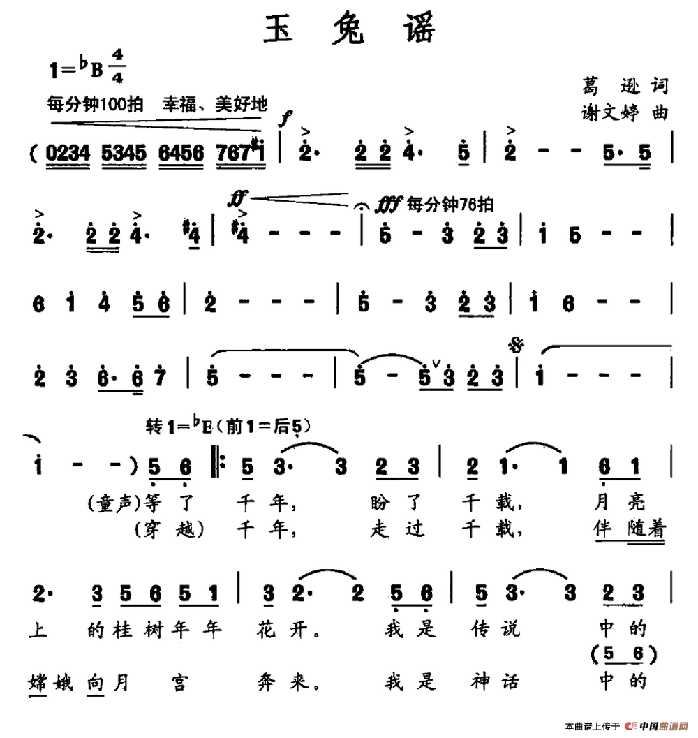 玉兔谣(葛逊词 谢文婷曲)(1)_原文件名:玉兔谣.png