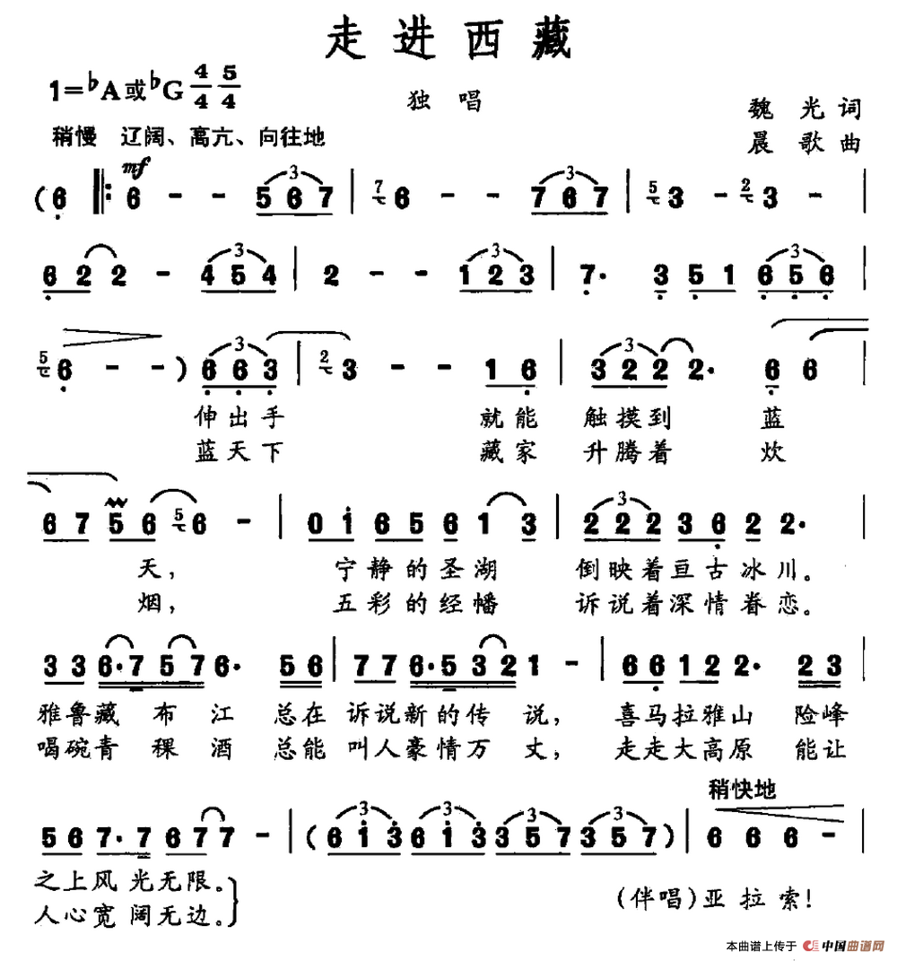 走进西藏(魏光词 晨歌曲)(1)_原文件名:走进西藏.png