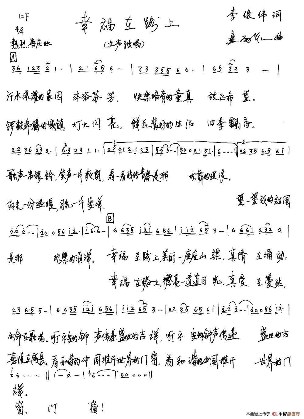 幸福在路上(李俊伟词 连向先曲)(1)_原文件名:幸福在路上.jpg