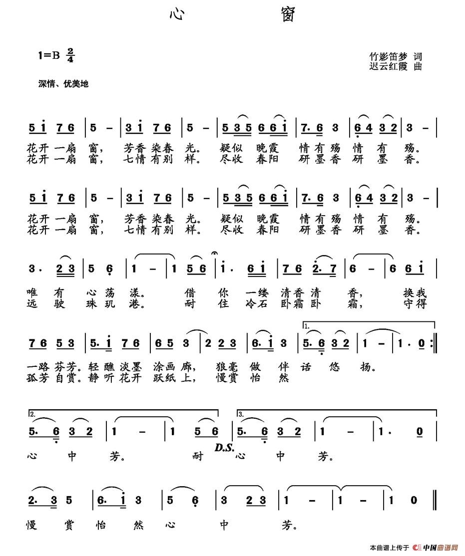 心窗(竹影笛梦词 迟云红霞曲)(1)_原文件名:1.jpg