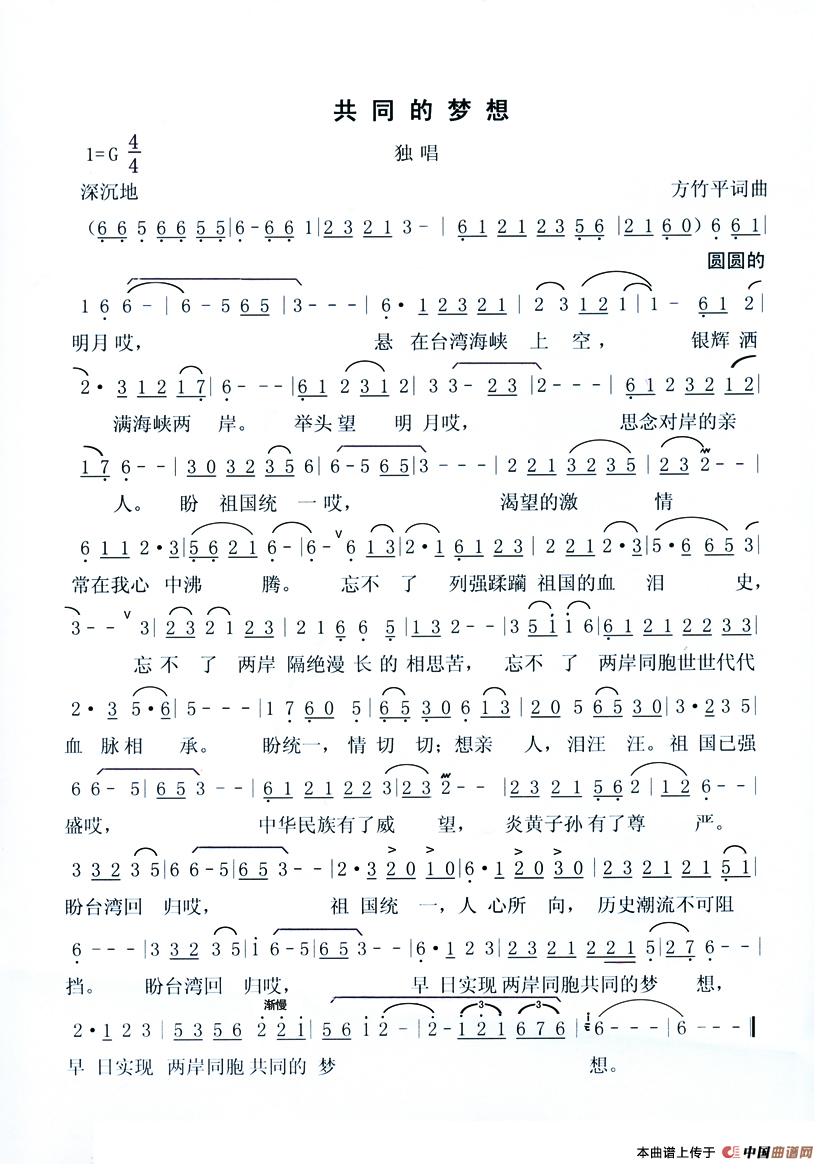共同的梦想(方竹平 词曲)(1)_原文件名:共同的梦想 2014.12.jpg
