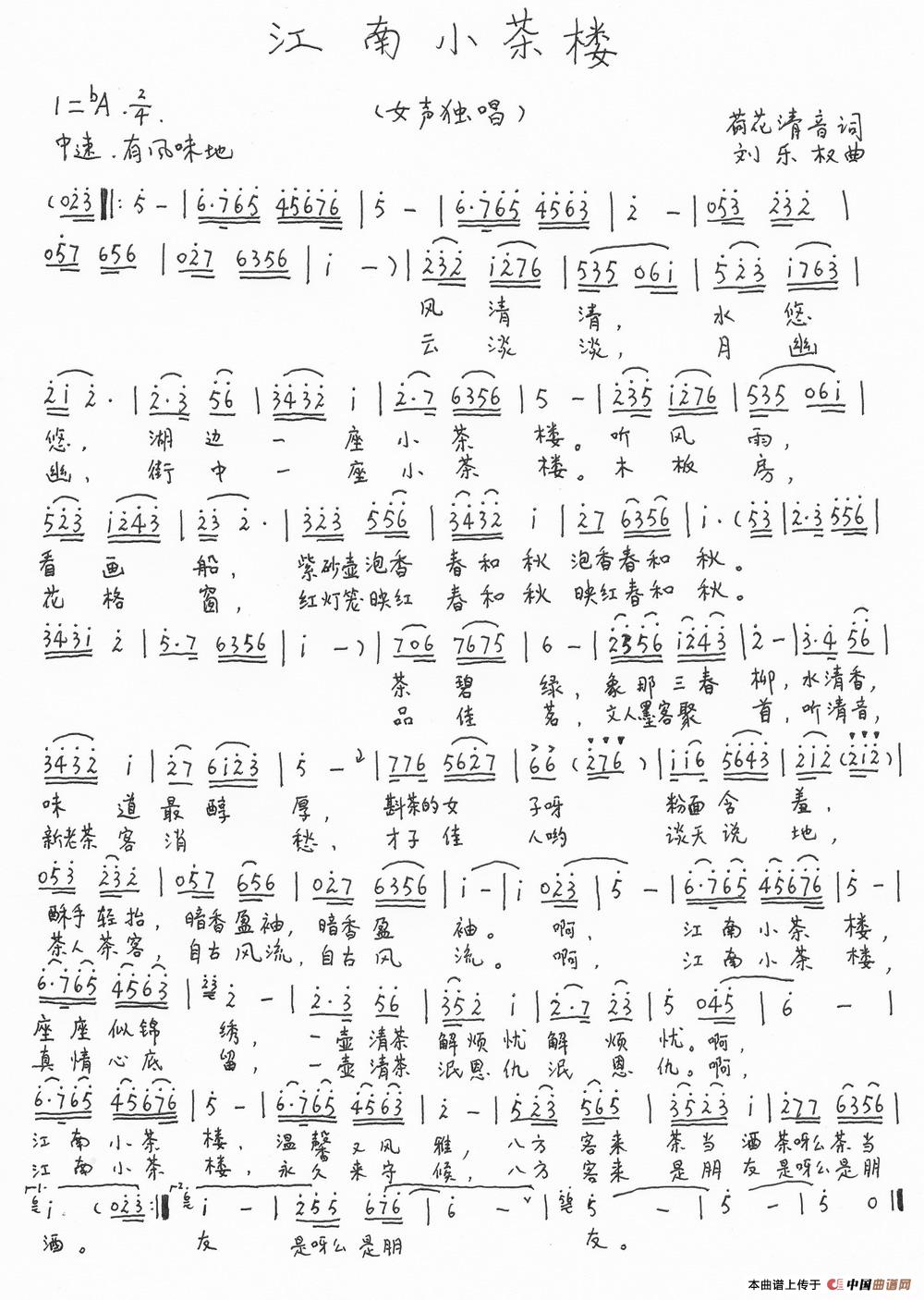 江南小茶楼(何丽华词 刘乐权曲)(1)_原文件名:3。江南小茶楼.jpg