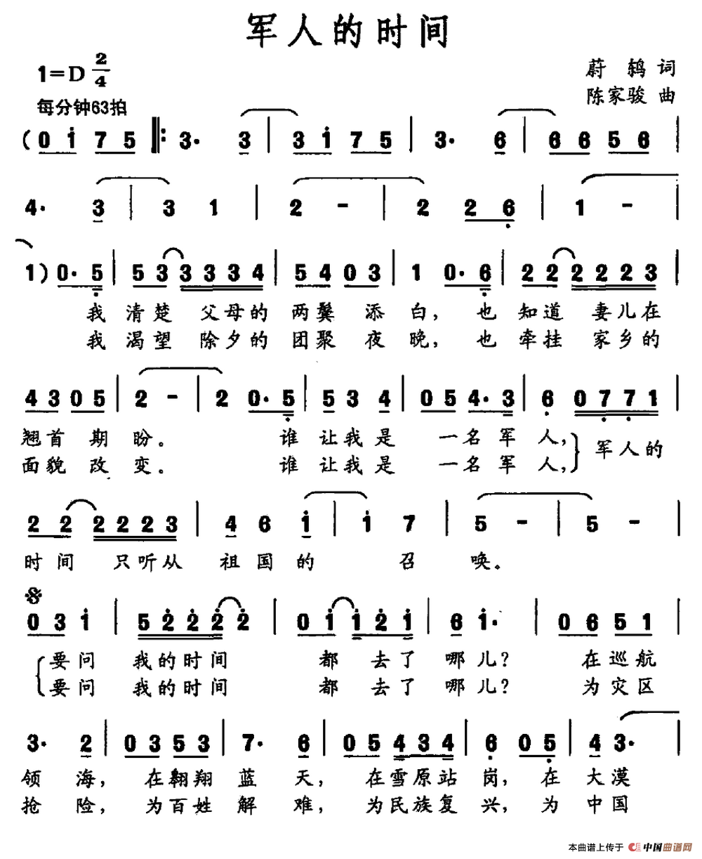 军人时间(1)_原文件名:军人时间.png