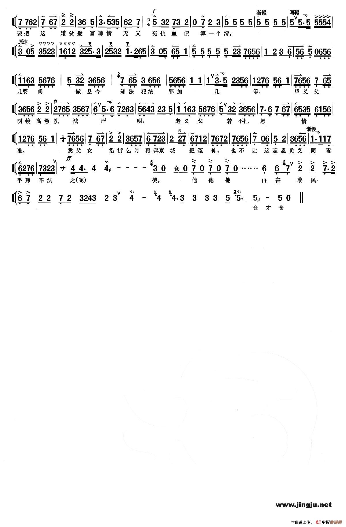 非是我性倔强不肯从命(《金玉奴》选段、琴谱)(1)_原文件名:金玉奴 非是我性倔强不肯从命 荀派2.jpg
