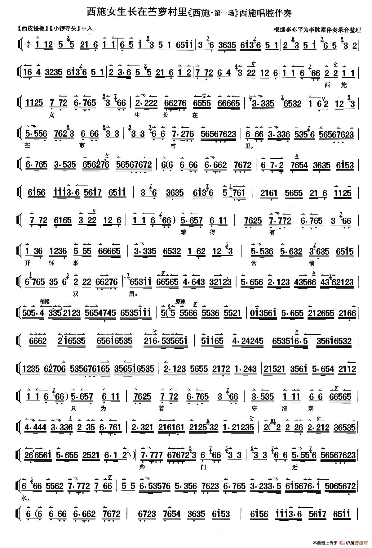 西施女生长在苎萝村里(《西施》选段、琴谱)(1)_原文件名:西施 西施女生长在苎萝村里 梅派1.jpg