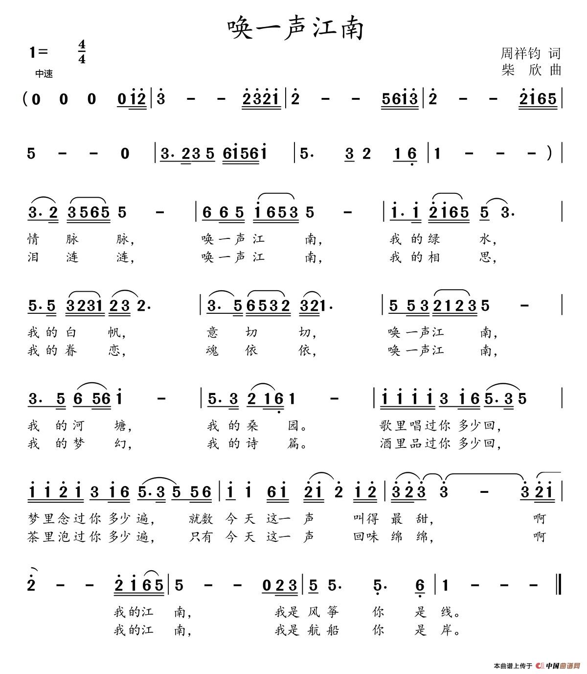 唤一声江南 (周祥钧词 柴欣曲)(1)_原文件名:1.jpg