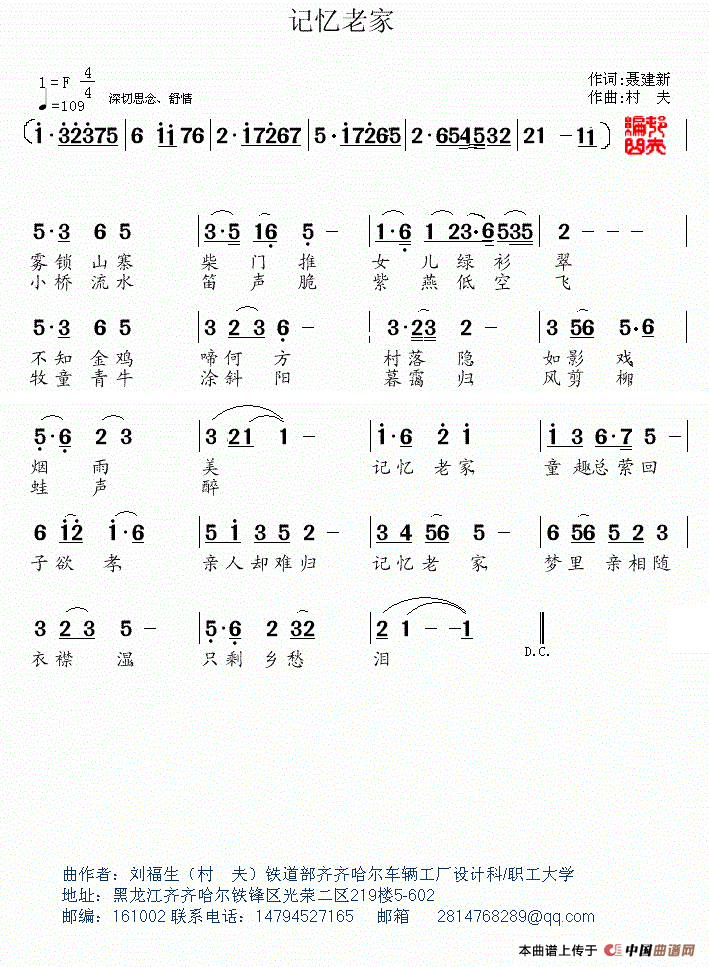 记忆老家(聂建新词 村夫曲)(1)_原文件名:111.gif